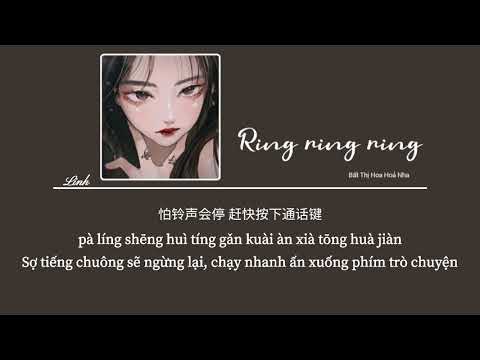 [Vietsub|HotTiktok] Ring Ring Ring • 不是花火呀 • Bất Thị Hoa Hoả Nha