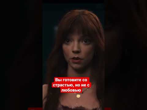 Меню (2022) #кино #кино #новыефильмы #сериалы #триллер #чтопосмотреть
