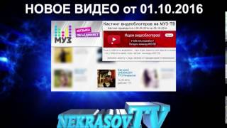 шоу NEKRASOV TV | Некрасов ТВ | Свежее видео от 01.10.16 шоу NEKRASOV TV | Некрасов ТВ | Свежее видео от 01.10.16