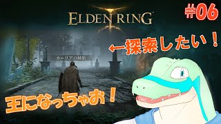 【エルデンリング】王になっちゃお！ #06 【鰐口(わにぐち)ユウ Vtuber】