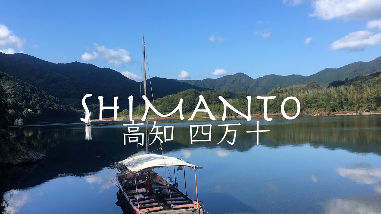 高知　四万十　女子旅１泊　中村駅周辺#shimannto japan ＃四万十