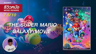 Review of The Super Mario Galaxy Movie - A fan-service-packed film with added Princess Peach stor...