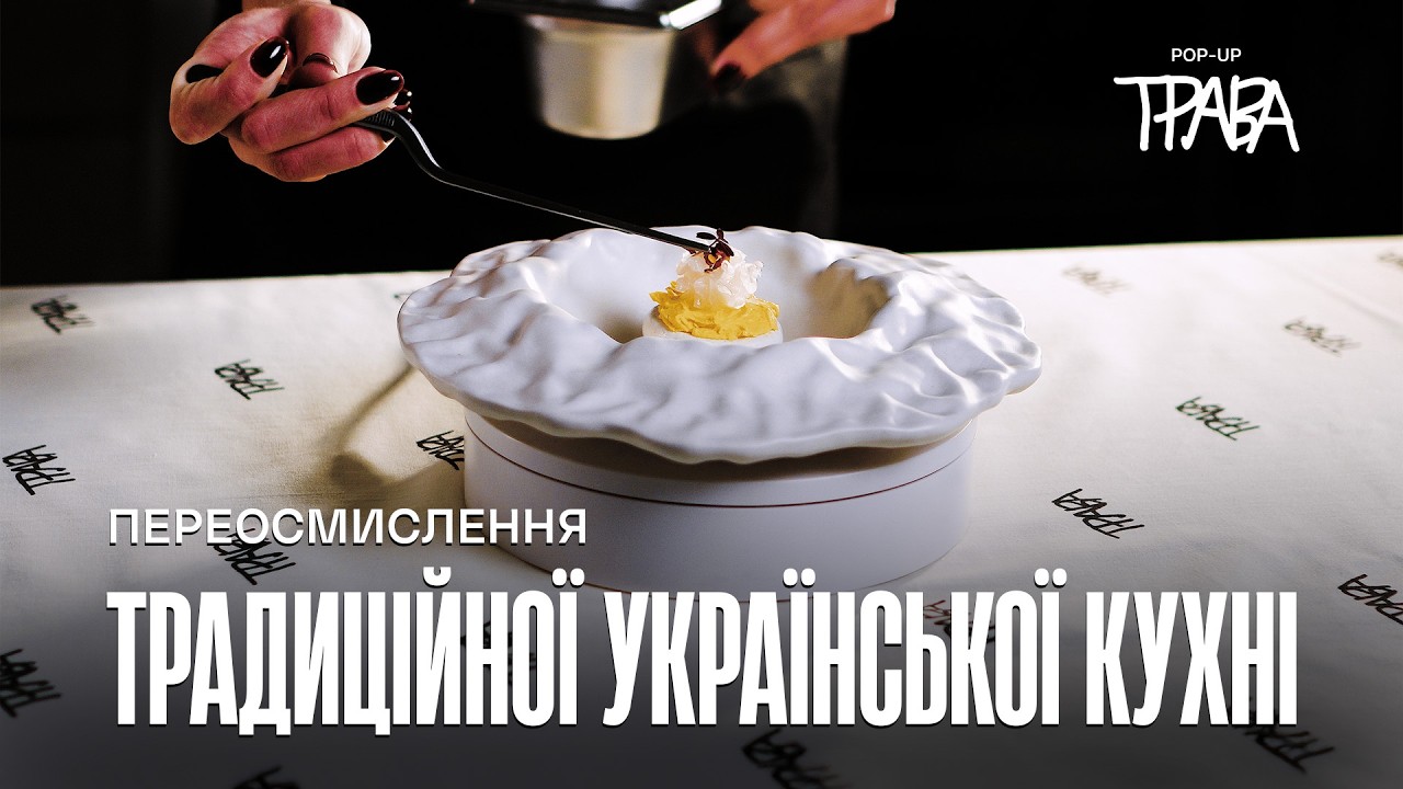 ВЕГАНСЬКА УКРАЇНСЬКА КУХНЯ Трава pop-up