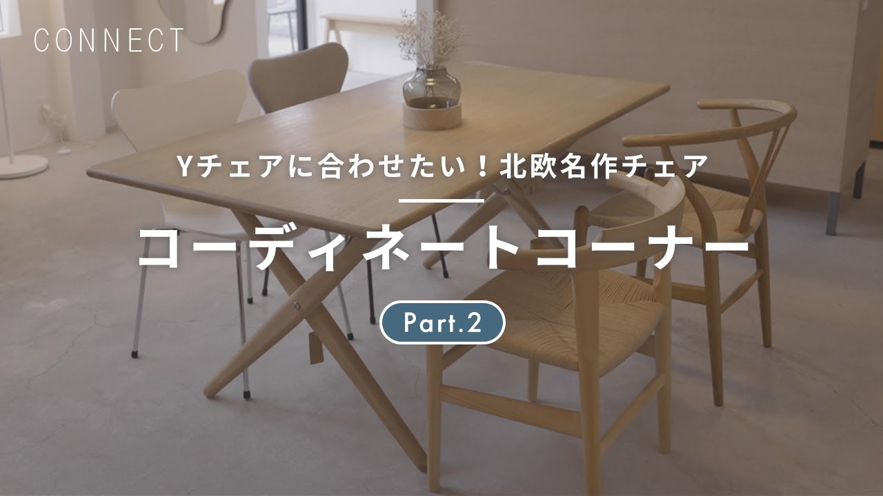 ACTUS 軟らか カールハンセンサン イームズ Yチェア②