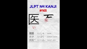 JLPT N4 KANJI #jlpt