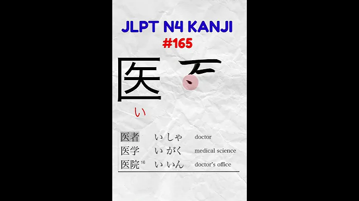 JLPT N4 KANJI #jlpt