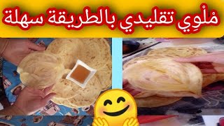 ملوي بالطريقة التقليدية رائع  وسهل وناجح %100 ?