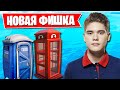 TOOSE ПОКАЗАЛ НОВУЮ ФИШКУ В ФОРТНАЙТ. LETW1K3, MAWAKHA, HURMA, AHS, GH FORTIK, FREEMOK, OVLDER