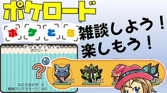 ポケとる ふるってぃ 実況