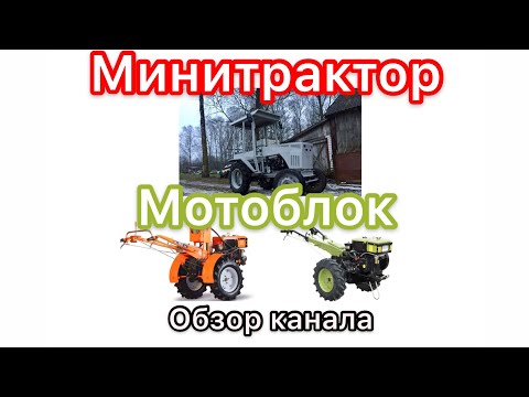 Видео: Мотоблок 