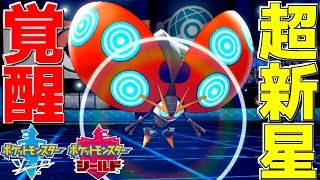 ポケモン 剣盾 抜きエース 【ポケモン剣盾シングルS9】ギガインパクトスタン【最終123位/2047】