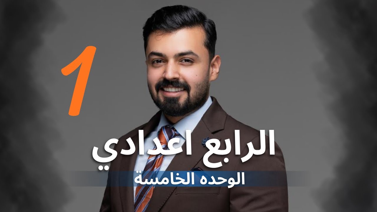 الرابع اعدادي  الدعوه ، invitation  الوحده الخامسه المنهج الجديد