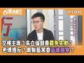 罷免潮