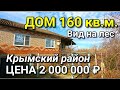 ДОМ ЗА 2 000 000 В КРЫМСКОМ РАЙОНЕ, КОТОРЫЙ ПОКАЗЫВАЕТ СОСЕД