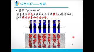 从音节到音素，解密汉语的语音世界