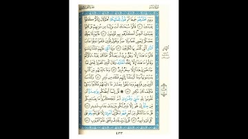 القرآن الكريم صفحة رقم 433 برواية الدوري عن الكسائي  القارئ مفتاح السلطني