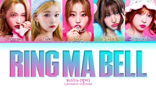 Billlie Ring Ma Bell (What A Wonderful World) (Japanese Ver.) Lyrics (Color Coded Lyrics)