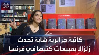 كاتبة جزائرية شابة تحدث زلزالا بمبيعات كتبها في فرنسا
