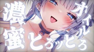 【 ASMR ｜ KU100 】 睡眠のお供に濃密とろッとろオイルで爆睡しちゃお♡ 【 葵井詩雫 】 吐息 / 耳ふー /  ジェルボール / 耳かき / 耳はむ