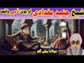 maulana bijligar funny bayan | molana bijligar pashto bayan | bijligar mola bayan | molana bijlighar