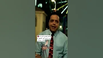 محمد هنيدي مدير عام بيت الرعب فى الملاهي 1الانس والنمس Shorts 
