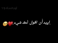 اريد ان اقول لك شيء Sana Bir şey Söylemek Istiyorum 