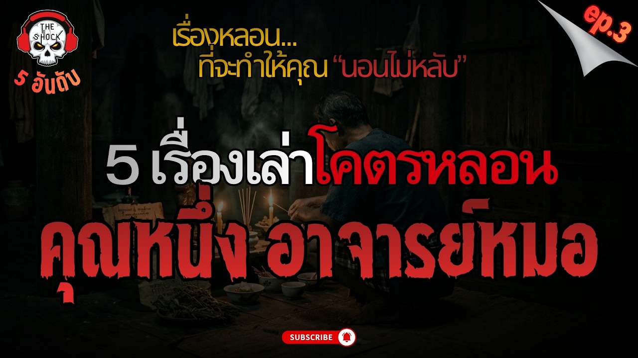 เรื่อง บ้านร้างกลางชุมชน