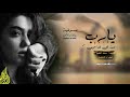 شيلات رثاء بدون ايقاع حزينة   شيلة رثاء في فقدان الأخت مهداه من ام مسفر إلى المرحومه زهراء   حصريه