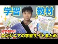【言語・技術別】Webエンジニアになるための学習教材・サイトまとめ