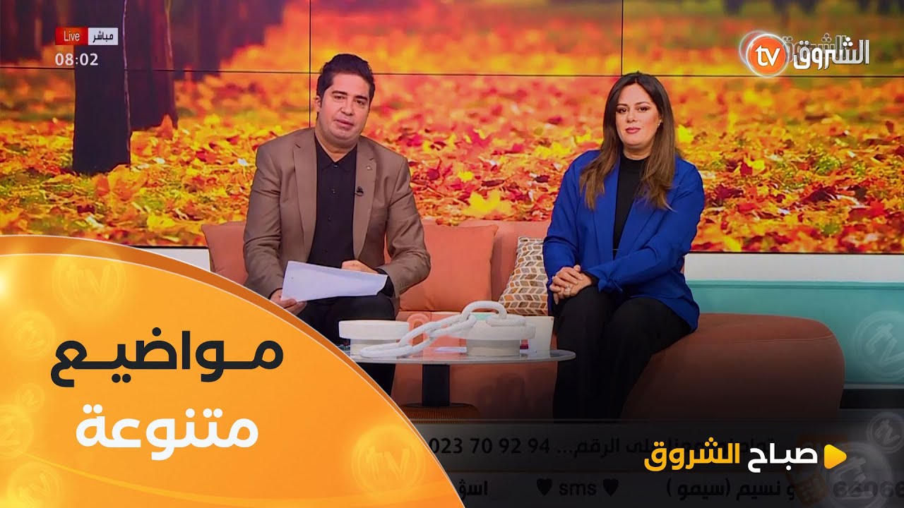 صباح الشروق |الرياء،التعامل مع غازات الرضع أشهى الأطباق وغيرها في عدد يوم 13 جانفي 2025