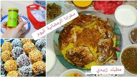 سفرتنا الرمضانيه ..#فطورنا مطبك زبيدي  ..علاقتنه دوم اكلنه سمج