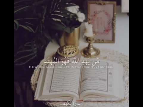 وترى الشمس إذا طلعت تزاور عن كهفهم ذات اليمين وإذا غربت تقرضهم ذات الشمال القارئ ماهر المعيقلي