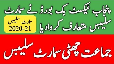 Smart Syllabus For 6th Class | Session 2020-21 | Punjab Text Book Board