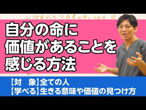 自分の命に価値があることを感じる方法 #人生 #命の価値 #時事ネタ