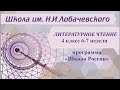 Литературное чтение 4 класс 6-7 недели. П.П. Ершов «Конек-Горбунок»