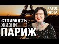 Русские в Париже: Жизнь во Франции | Жизнь за границей