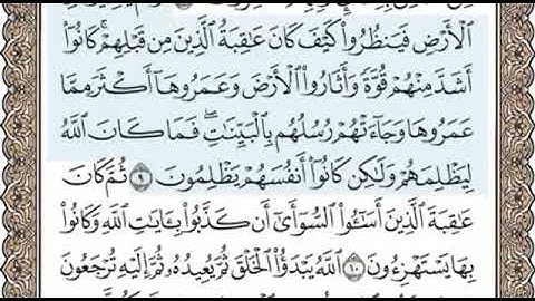 سورة الروم الصفحة 405 الشيخ محمد صديق المنشاوي