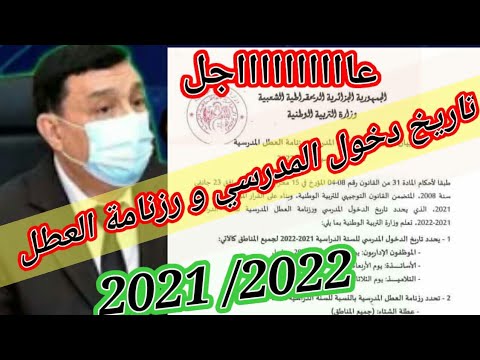 فيديو: متى تكون عطلات الشتاء 2020-2021 لأطفال المدارس