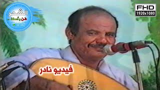 بدوي زبير - تمناة قلبي يالمختم ( تسجيل فيديو نادر )