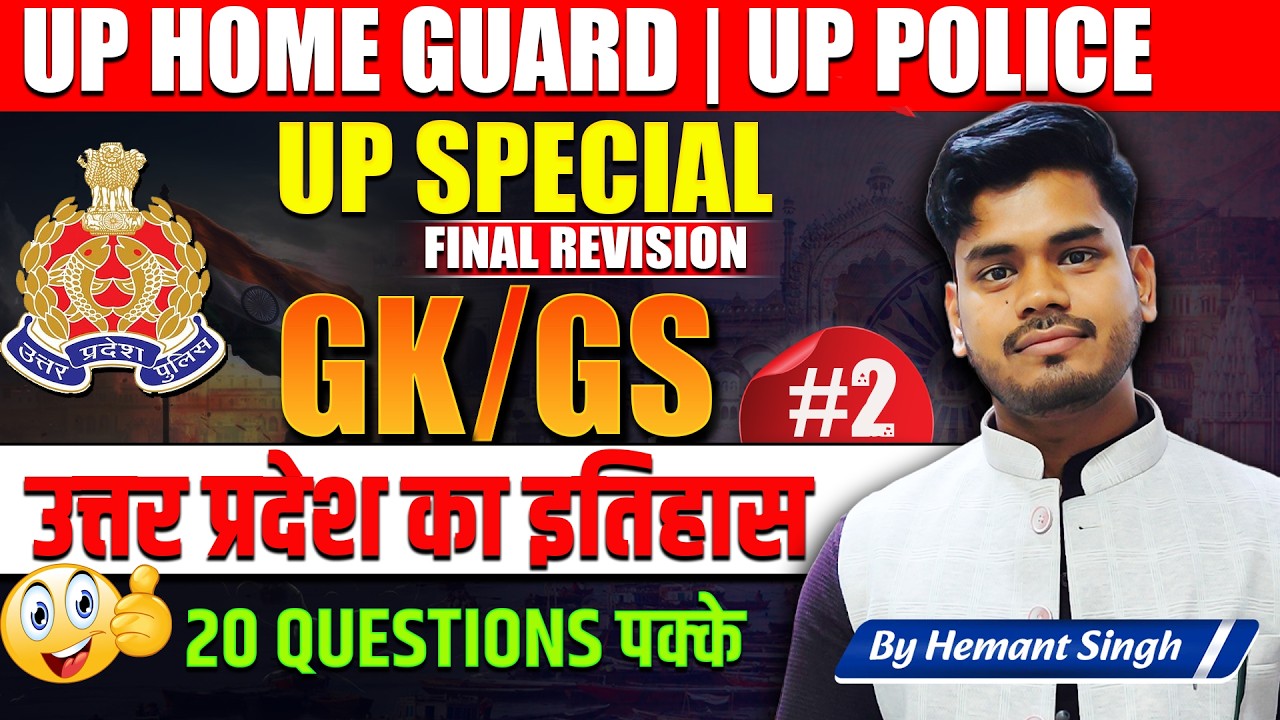 UP Home Guard | UP Police GK/GS Final Revision | Uttar Pradesh History | 20 Most Important Questions