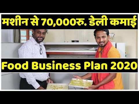 Daily 70,000Rs.| 20 दिन का काम 12 घंटे मैं | Food Processing Business