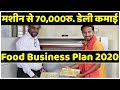 Daily 70,000Rs.| 20 दिन का काम 12 घंटे मैं | Food Processing Business Plan 2020 | Raisins