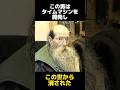 タイムマシンを開発して消された男の末路の都市伝説に関する雑学