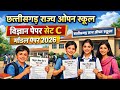 CG Open School 10th Science Model Paper 2026 | Set-C | छत्तीसगढ़ राज्य ओपन स्कूल मॉडल पेपर विज्ञान