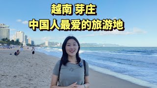 实拍中国人最爱的越南旅游胜地，芽庄，曾经这里满是中国游客，如今看不到几个中国人 screenshot 3