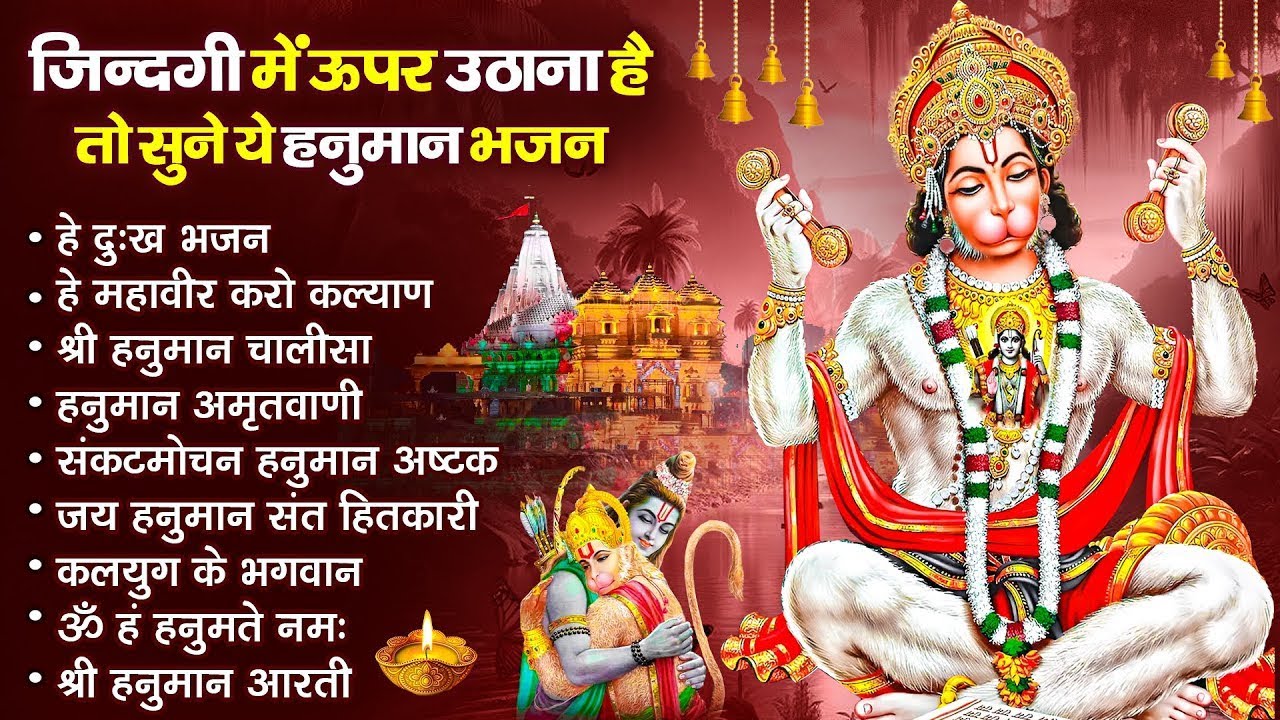 हनुमान जी के सुपरहिट भजन | Hanuman Bhajan l Balaji Bhajan 2025 | New Superhit Hanuman Ji Bhajan 2025