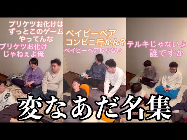 あだ名をつけられる