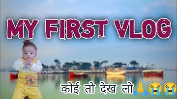 My First Vlog 😭 | my first vlog viral🔥| my first vlog video 💞 | @ActiveRahul