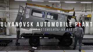 Ulyanovsk Automobile Plant. Ульяновский автомобильный завод