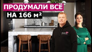 ИДЕАЛЬНО ВСË ПРОДУМАНО. ОБЗОР СОВРЕМЕННОЙ КВАРТИРЫ 166 м | Дизайн интерьера, рум тур